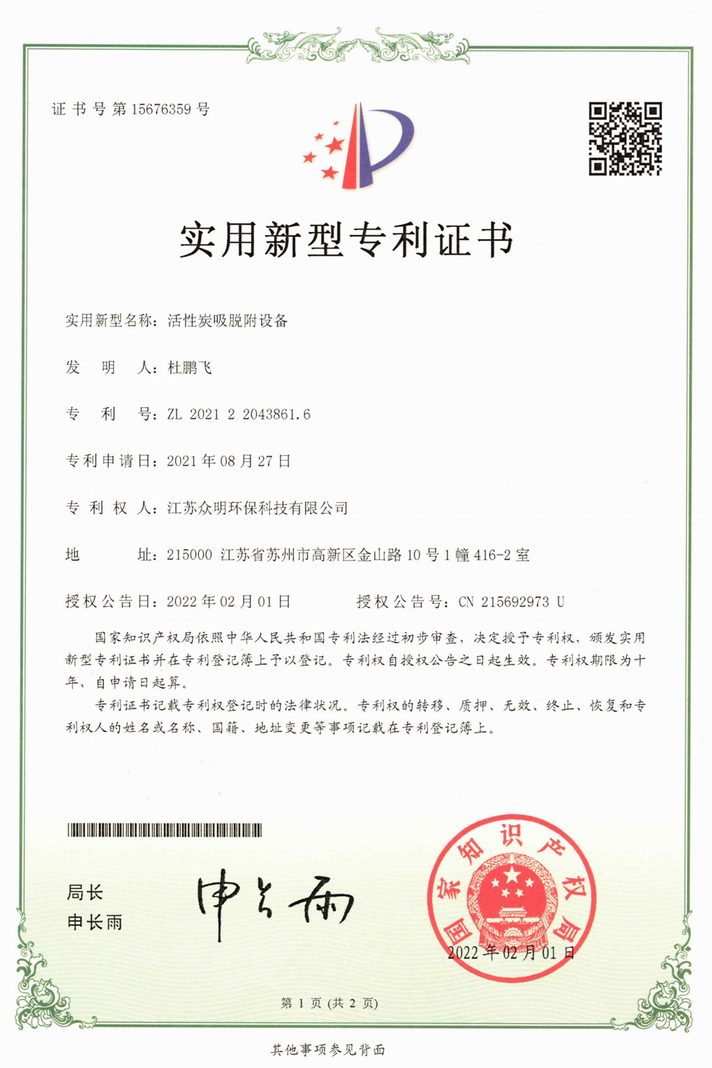 活性炭吸脫附設(shè)備.jpg